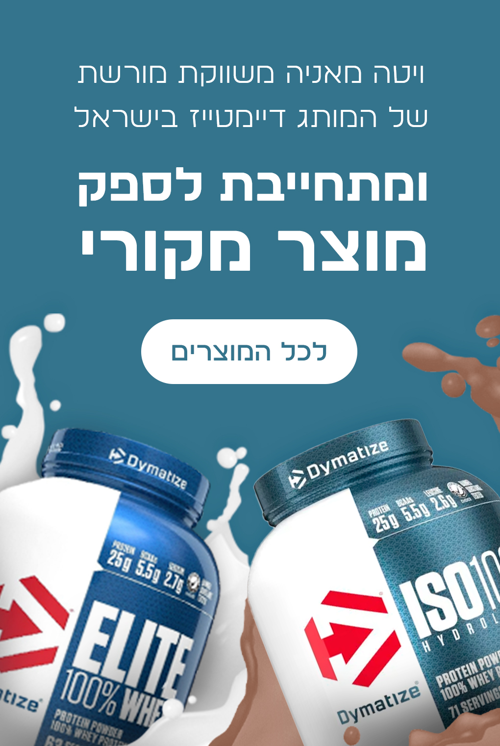 באנר - מבצעי השקה מטורפים