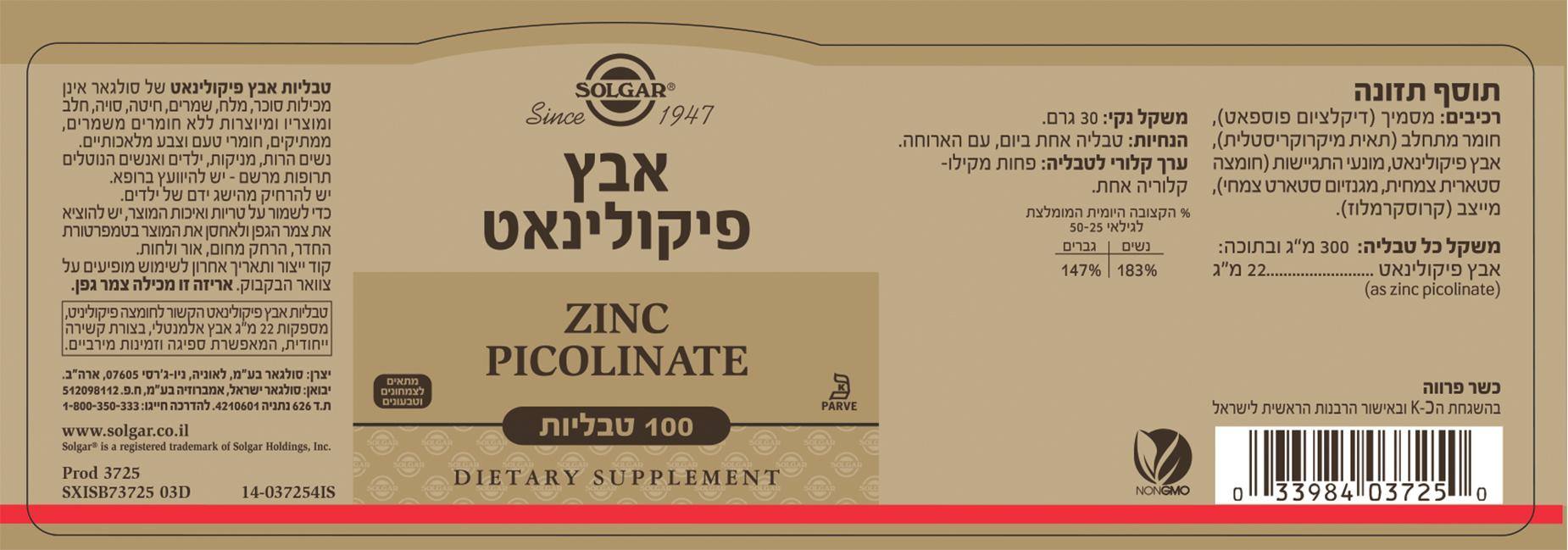 אבץ פיקולינאט סולגאר | Zinc Picolinate