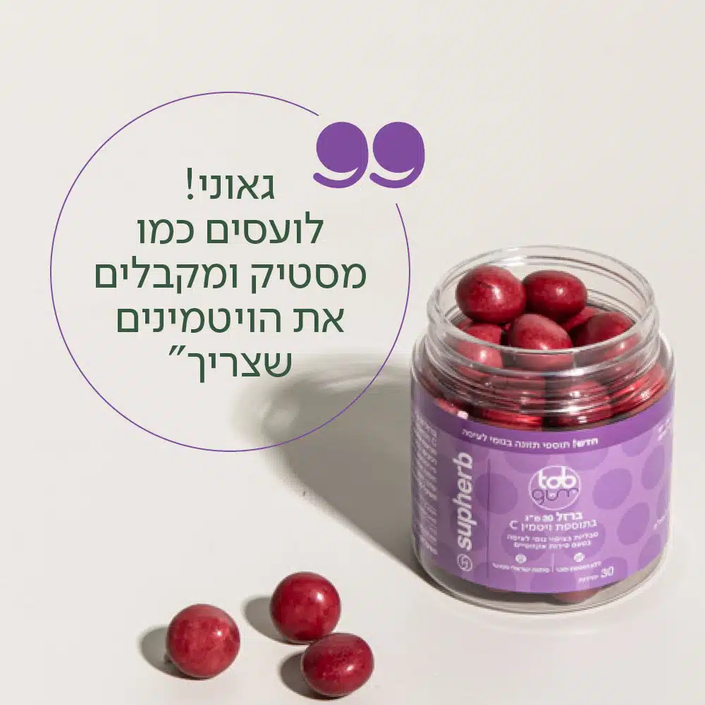 ברזל בתוספת ויטמין C סופהרב (גומי לעיסה) | Supherb