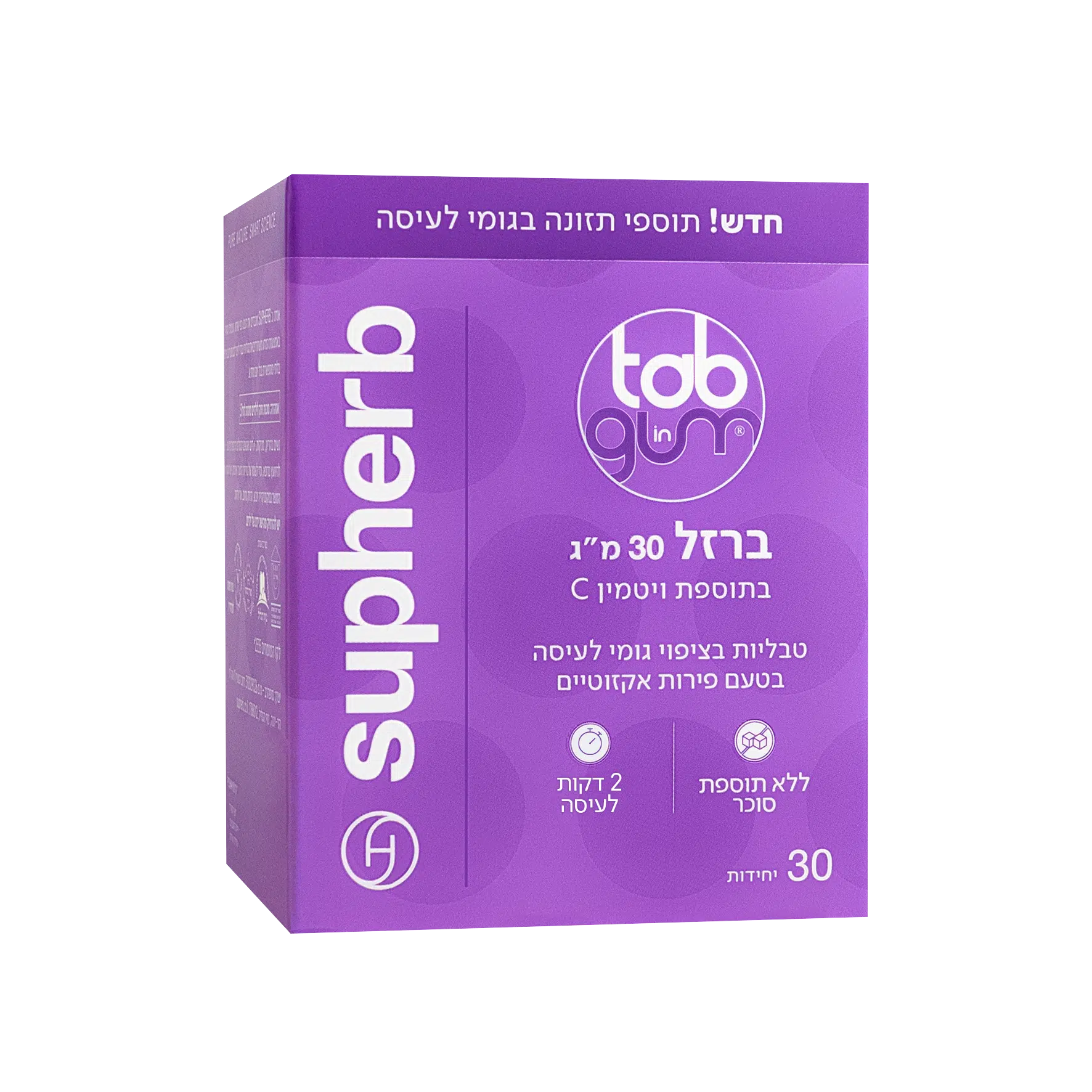 ברזל בתוספת ויטמין C סופהרב (גומי לעיסה) | Supherb